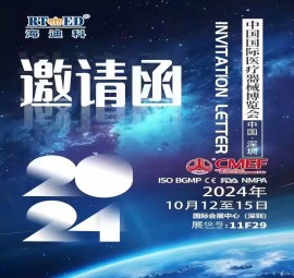 第90屆CMEF，山東海迪科2024年10月12-15日與您相約深圳（寶安）